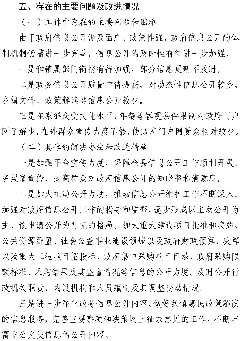 寶城鎮(zhèn)2021年政府信息公開工作年度報告_05.jpg