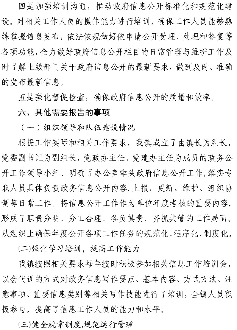 寶城鎮(zhèn)2021年政府信息公開工作年度報告_06.jpg