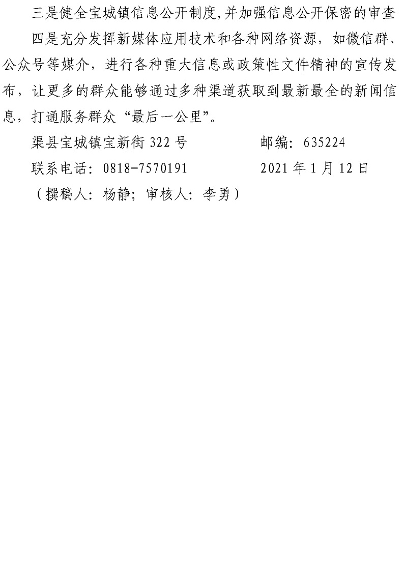 寶城鎮(zhèn)2021年政府信息公開工作年度報告_08.jpg