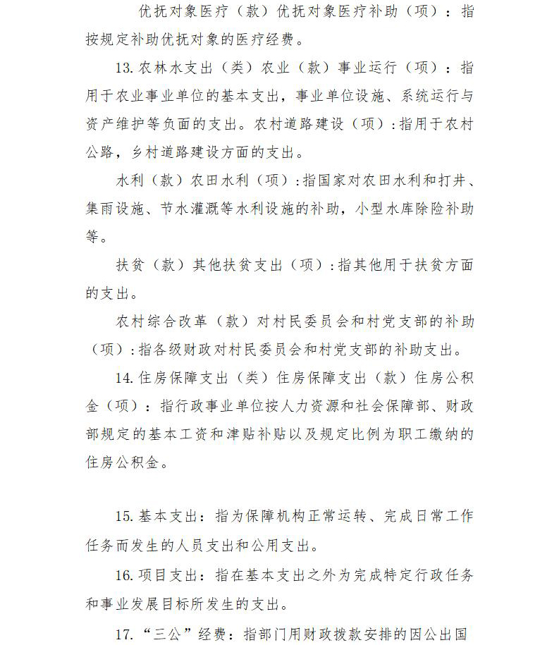 2020年部門(mén)決算編制說(shuō)明范本(1)_33.jpg
