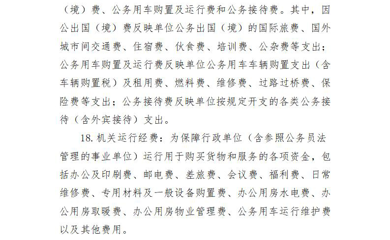 2020年部門(mén)決算編制說(shuō)明范本(1)_34.jpg