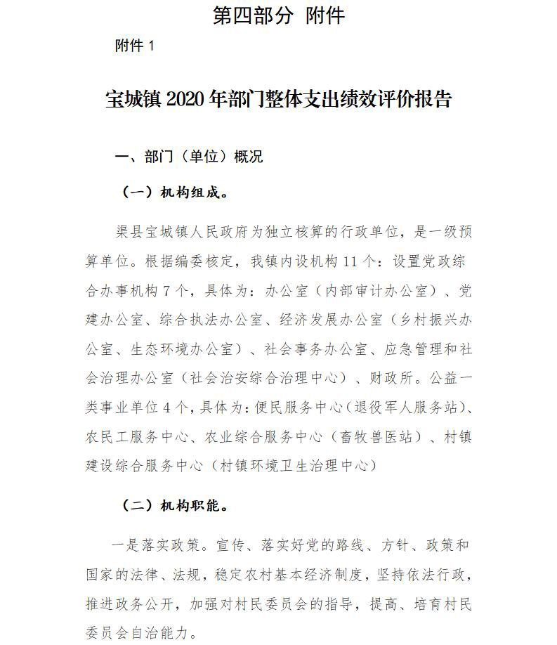 2020年部門(mén)決算編制說(shuō)明范本(1)_35.jpg