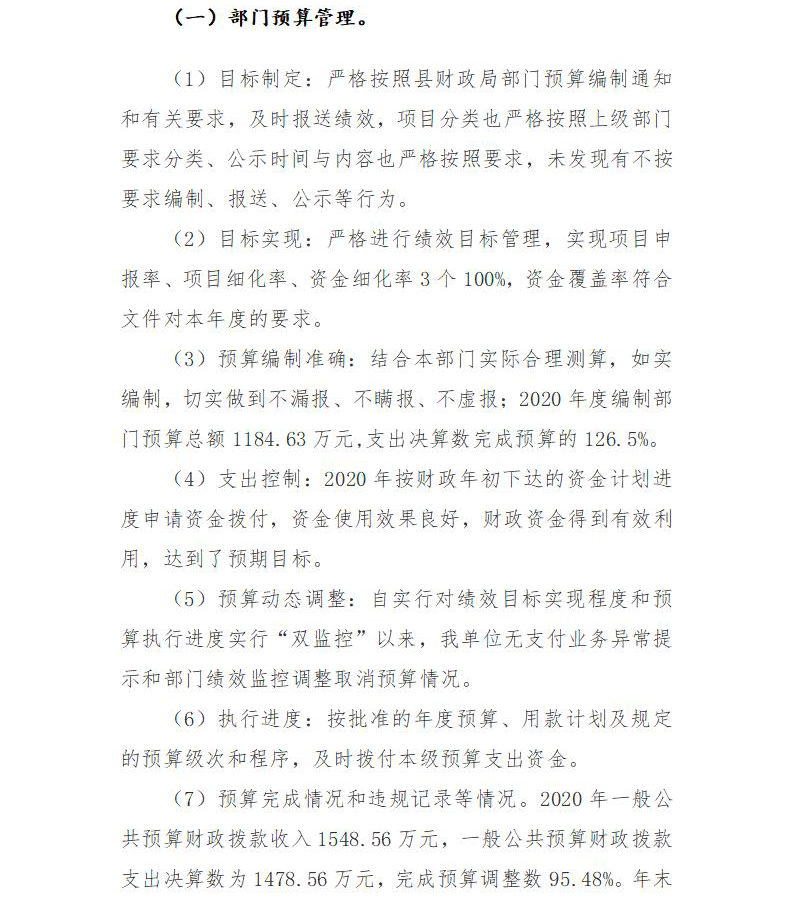 2020年部門(mén)決算編制說(shuō)明范本(1)_38.jpg