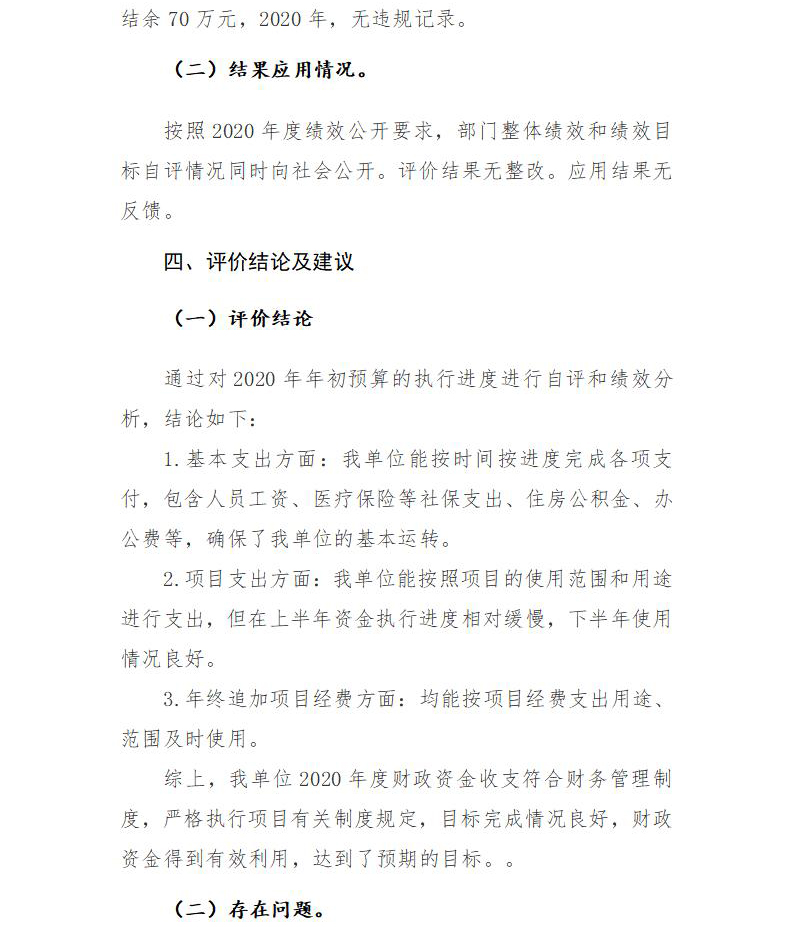 2020年部門(mén)決算編制說(shuō)明范本(1)_39.jpg