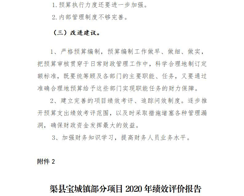 2020年部門(mén)決算編制說(shuō)明范本(1)_40.jpg
