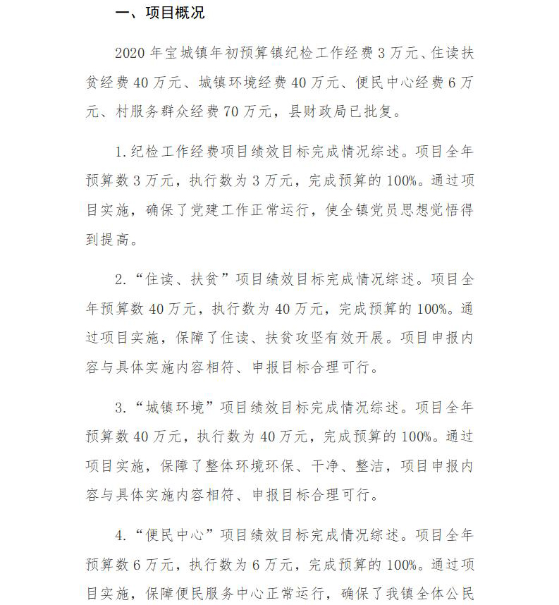 2020年部門(mén)決算編制說(shuō)明范本(1)_41.jpg