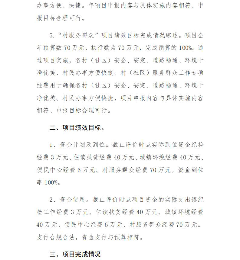 2020年部門(mén)決算編制說(shuō)明范本(1)_42.jpg