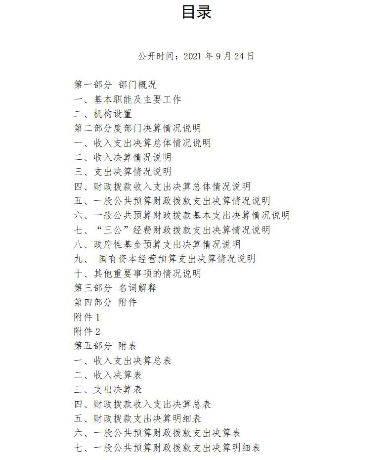 2020年部門(mén)決算編制說(shuō)明范本(1)_02.jpg