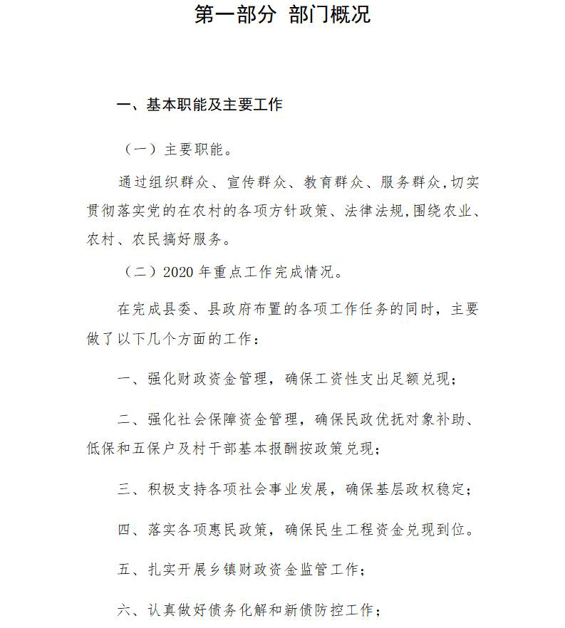 2020年部門(mén)決算編制說(shuō)明范本(1)_04.jpg